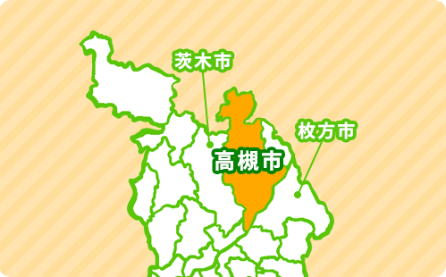 高槻市・茨木市・枚方市