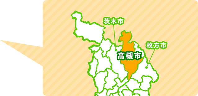 高槻市・茨木市・枚方市